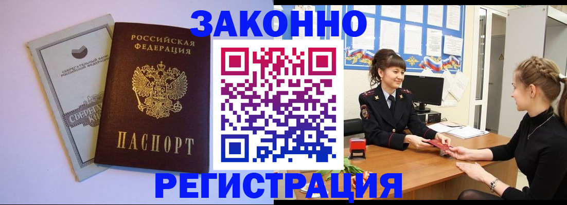 регистрация в Истре