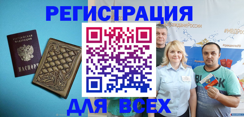 купить прописку в Истре