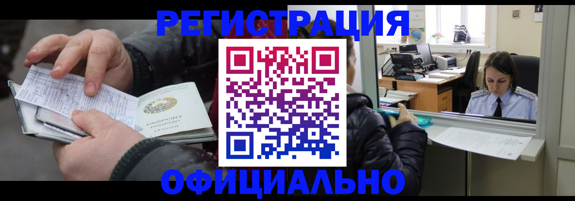 временная регистрация поиск в Истре
