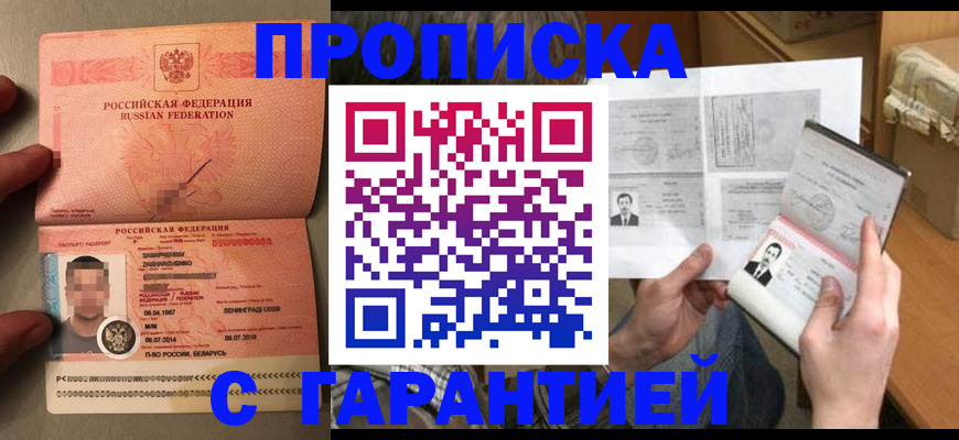 прописка от собственника в Истре