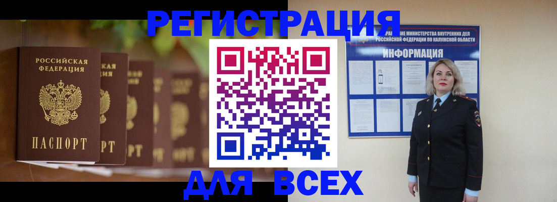 прописка для работы в Истре