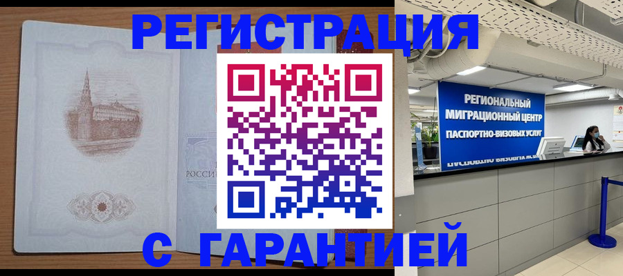 прописка иностранных граждан в Истре