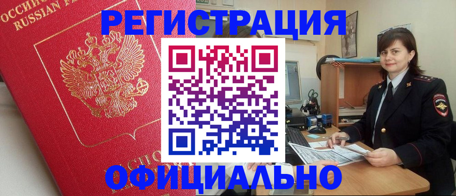 миграционный учет в Истре